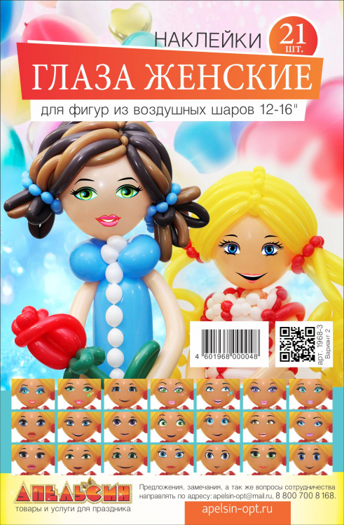 Наклейки "Лицо женское" Вариант 2