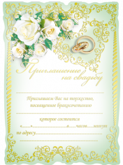 Приглашение свадебное, Свиток ,Белые розы